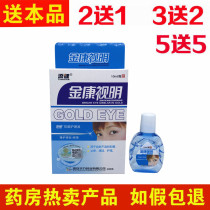 Tian Jin Kang Shiming care solution relieve eye dry fatigue eye drops pain to red blood