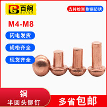 Copper round head solid rivet semi-round head rivet knock type rivet copper rivet M4M5M6M8