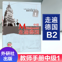Genuine) Go to the German Teachers Manual Intermediate 1 Euromark B2 Teacher with book Intermediate German reinforcement teaching material University German tutorial II Foreign German study book Go to German intermediate teaching material teaching assistant books