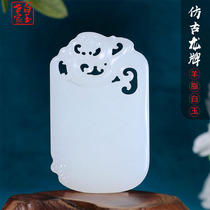 White jade family and Tian jade goat fat white jade imitation ancient dragon card mens jade jade jade pendant female jade jade pendant