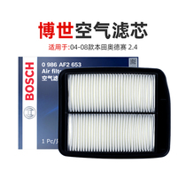Suitable for 04-08 models Honda Odyssey air filter 2 4 air filter core air g Bosch air filter