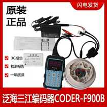 Double 12 Ocean Three River Encoder CODERF900B Fire Smoke Sense Sound Light Handbook Module Addressing Reader