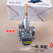Jinan light ride QS90-A two-stroke motorcycle carburetor Xiongfeng K100 K90 carburetor