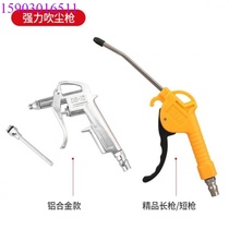 Powerful air pressure strong air pipe repair gun head extended air gas cleaning gun spray gun dust blowing grab