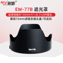 Shadow resistant EW-77B hood for Canon lens 35mm f1 4L USM II generation 72mm SLR accessories