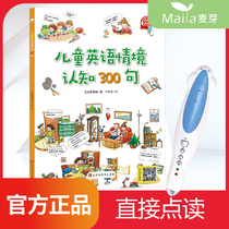 Little Master point reading pen official website 16 32G Childrens English situational cognition 1000 words plus 300 sentences Childrens English enlightenment Enlightenment situational words Big book point reading version