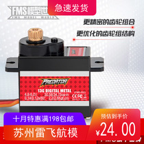 Thunderfly model FMS 13 grams all-metal rudder aircraft model rudder predator 13g all-metal simulation