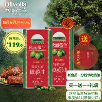 (Buy 1 get 1 free)Oliva Premium virgin olive oil 1L imported cooking oil Household fitness light food