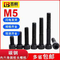 Carbon steel 12 9 grade hexagon socket head bolt high strength hexagon socket Bolt M5 hexagon socket head bolt