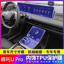 Applicable 21 Zhaha automobile medium control film U pro large screen navigation screen film interior air conditioning TPU film modification