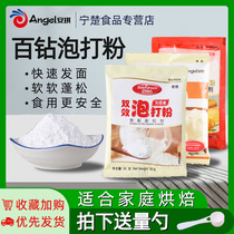 Anqi Baizuan double-effect aluminum-free baking powder Family pack Household baking cake bun bun bun commercial leavening agent