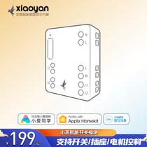 Xiaoyan smart home appliance switch module Apple homekit smart home Tmall Genie voice control device