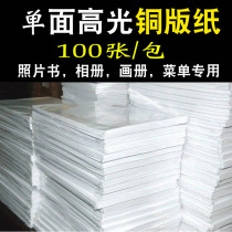 108g 128G 115g135g160g single-sided A4 inkjet coated paper A3 color spray paper matte A5 high gloss photo paper