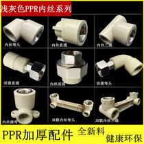 Liansu 4 points 20 6 points 25PPR gray molten water pipe threaded copper teeth fittings internal wire teeth direct elbow tee