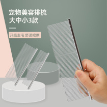 Dog comb pet comb Teddy stainless steel comb hair comb combing straight comb