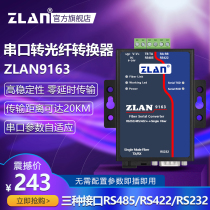 (ZLAN) RS232 485 422 Optical Fiber Transceiver Serial Port Optical Fiber Industrial Grade Optical Machine Single Mode Single Fiber SC Shanghai Zhuolan ZLAN9163