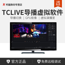 Tianchuang Hengda TC-live guide software 4K virtual studio system HD 3D real 3D video recording