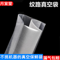 Striated vacuum bag food packaging bag air extraction compression bag household commercial custom transparent thick sealed fresh-keeping bag