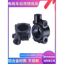 Xinri Emma electric car accessories Daquan Mirror base Reversing mirror fixed bracket Electric car rearview mirror