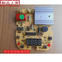 New health pot control board motherboard circuit board electric y source board circuit board computer board general button