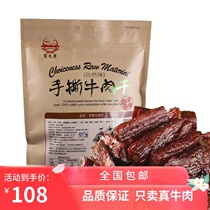 Authentic Inner Mongolia beef jerky hand-torn 500g independent vacuum bag Mengzhiyuan original spicy cumin snacks