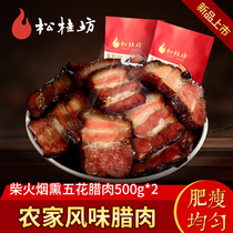 Songgui Fang flagship store firewood smoked five-flower bacon 500g*2 Farm specialty sausage sausage bacon bacon bacon