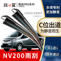 Suitable for Zhengzhou Nissan NV200 wiper blade rear wiper rear window 12-13-14-15 16 boneless wiper