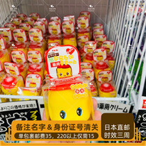 Japan Direct Mail Fueki Little Yellow Duck Childrens Moisturizer 50g