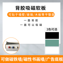 Back Glue Suction magnetic soft plate Advertising underfloor Suction Magnetic Grain Magnetic Nail Photo Wall Display Wall Advertising bar Magnet Wall White Printable Iron Sheet Calligraphy Country painting Collage Wall