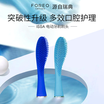 FOREO ISSA ISA Silicone Gel Adult Male and female Electric Tooth Replacement Accessories