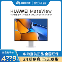 (Huawei straight for) Huawei MateView wireless primary color display 28 2 inches 4K official