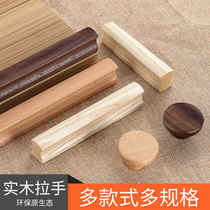 Sobanmu Handle Closet Door Handle Handle Log Handle Modern Simple Drawer Nordic Wood Solid Wood Long Hand Handle