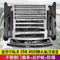Buick gl8es change decoration 653T Avia threshold bar Fat Head fish 652 welcome pedal land Zun accessories interior