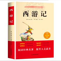 Chinas four famous Journey to the West in the original genuine junior high school students in grade seven reading vernacular full version Journey to the West child-friendly version of the adolescent pupils for 10-12-14-16-year-old school recommended winter vacation