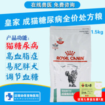 ROYAL CANIN royal adult cat diabetes full price prescription food DIABETIC blood sugar control 1 5kg