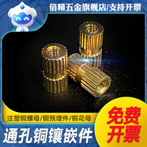 Through-hole copper inlay injection moulded copper nut copper embedded parts copper hob nut M2M2 5M3M4M5M6M8