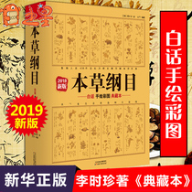 Compendium of Materia Medica original full set of color plates vernacular hand-painted collection genuine Li Shizhen Compendium of Materia Medica complete set of hand-painted Chinese Medicine health Book Chinese Medicine medicine Medical reference book genuine