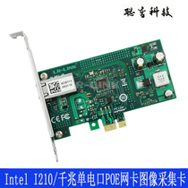 pci-e X1 Gigabit POE network card Single port electrical port intel I210 chip image acquisition card