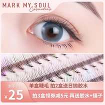 markmysoul Mu color single cluster false eyelashes female natural simulation short plain section hair grafting