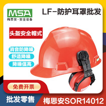Masian MSASOR14012 helmet-mounted portable earmuff cap site with earmuff noise reduction airport