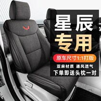 2021 Five Rhombus Stars 1 5T Starshine Edition Four Seasons Universal Linen Seat Cover All-bag Car Cushion Womens Seat Cover