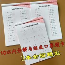 10 within addition and subtraction exercises every day full 3 new young preschool day Practice 5 10 within the horizontal tian zi ge kou suan ti card decomposition and composition of oral rapid calculation mental arithmetic kindergarten mathematical within ten