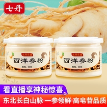 Yunnan Qidan American Ginseng Powder Northeast Changbaishan American Ginseng Sliced Powder Tonic Non-imported American Ginseng