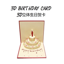 Birthday card three-dimensional birthday cake blessing creative handmade paper carving high-end small card 3D hollow paper-cut