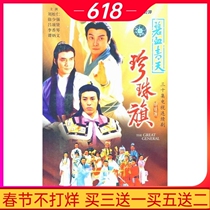 TV series Blue Blood and Blue Sky Pearl Banner (1995) HD DVD 4 discs Cantonese