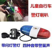 Childrens bicycle horn lamp Bell electronic with flashing light riding equipment tram bell siren baby carriage police light Horn