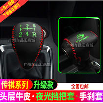 Suitable for GAC Trumpchi GS4 gearshift cover GA4 handbrake cover GS5 gearshift cover GA3S gearshift cover GS3 gearshift rod cover GA