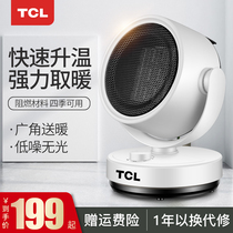 TCL heater Desktop energy saving office small solar heating shaking head speed heat Household electric heater