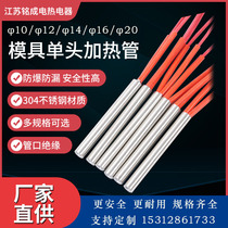 Promotion punching single-head electric heating tube heating tube heating tube die electric hot bar 220v380v non-standard custom