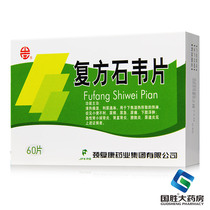 Neck rehabilitation Neck rehabilitation Compound stone Wei tablets 0 4g*60 tablets box